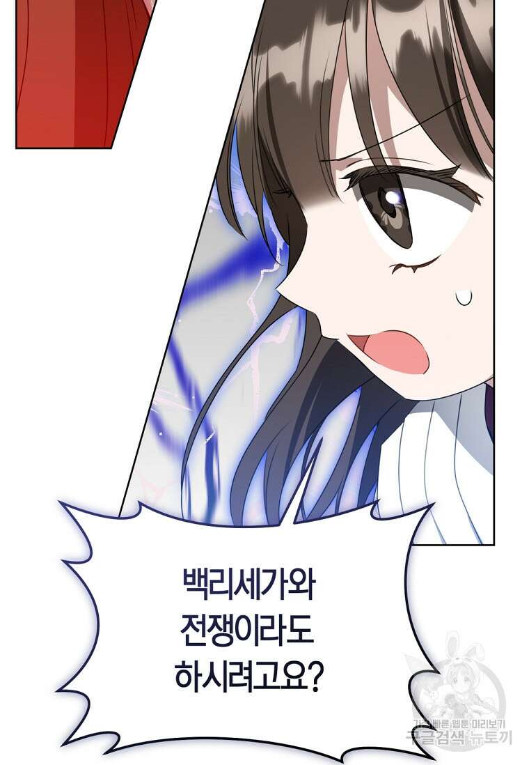 무림세가 천대받는 손녀 딸이 되었다 43화 53