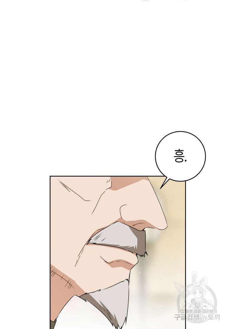 무림세가 천대받는 손녀 딸이 되었다 43화 54