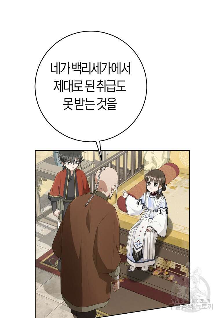 무림세가 천대받는 손녀 딸이 되었다 43화 56