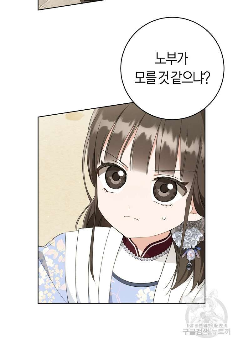 무림세가 천대받는 손녀 딸이 되었다 43화 57