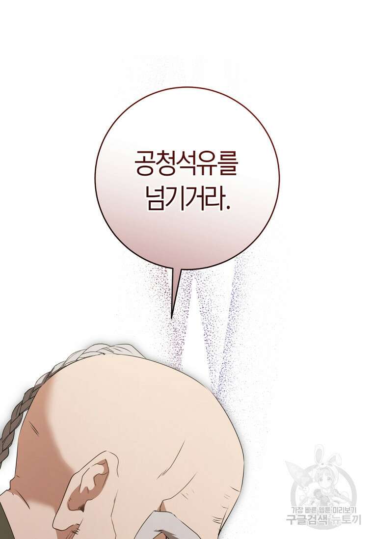 무림세가 천대받는 손녀 딸이 되었다 43화 58