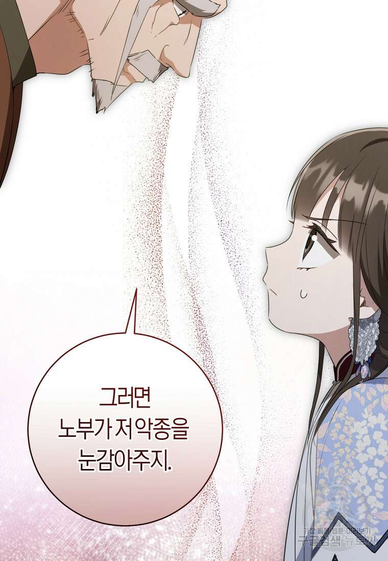 무림세가 천대받는 손녀 딸이 되었다 43화 59