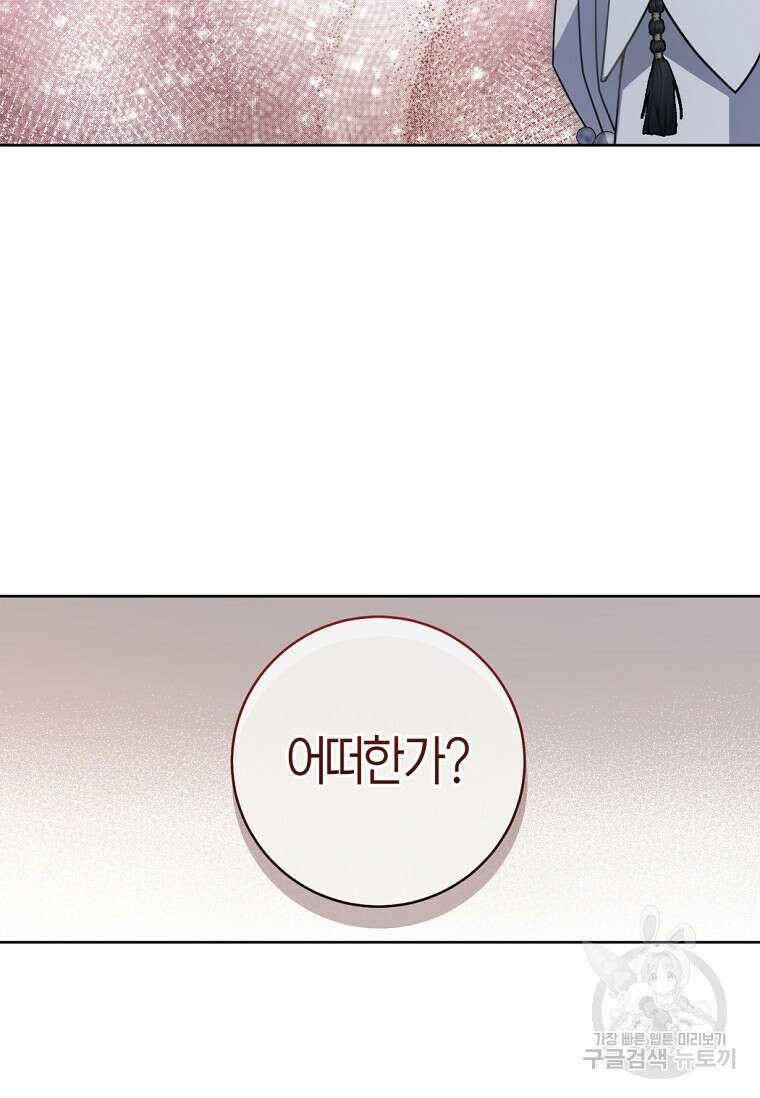 무림세가 천대받는 손녀 딸이 되었다 43화 60