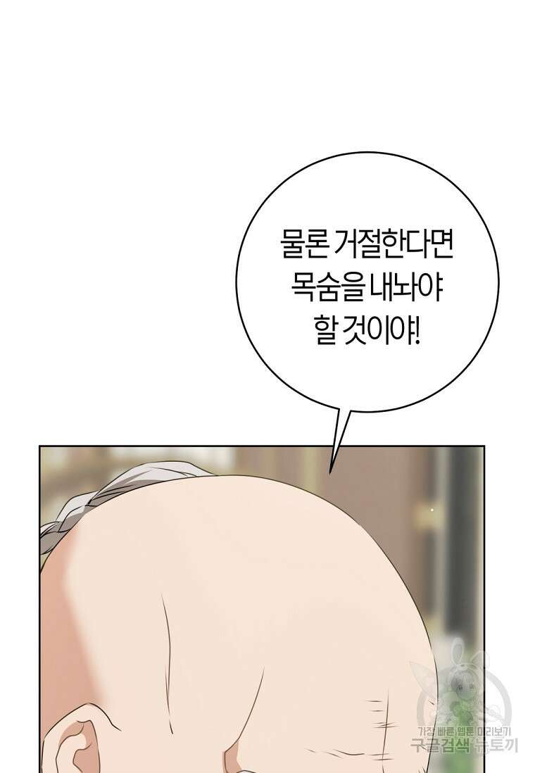 무림세가 천대받는 손녀 딸이 되었다 43화 61