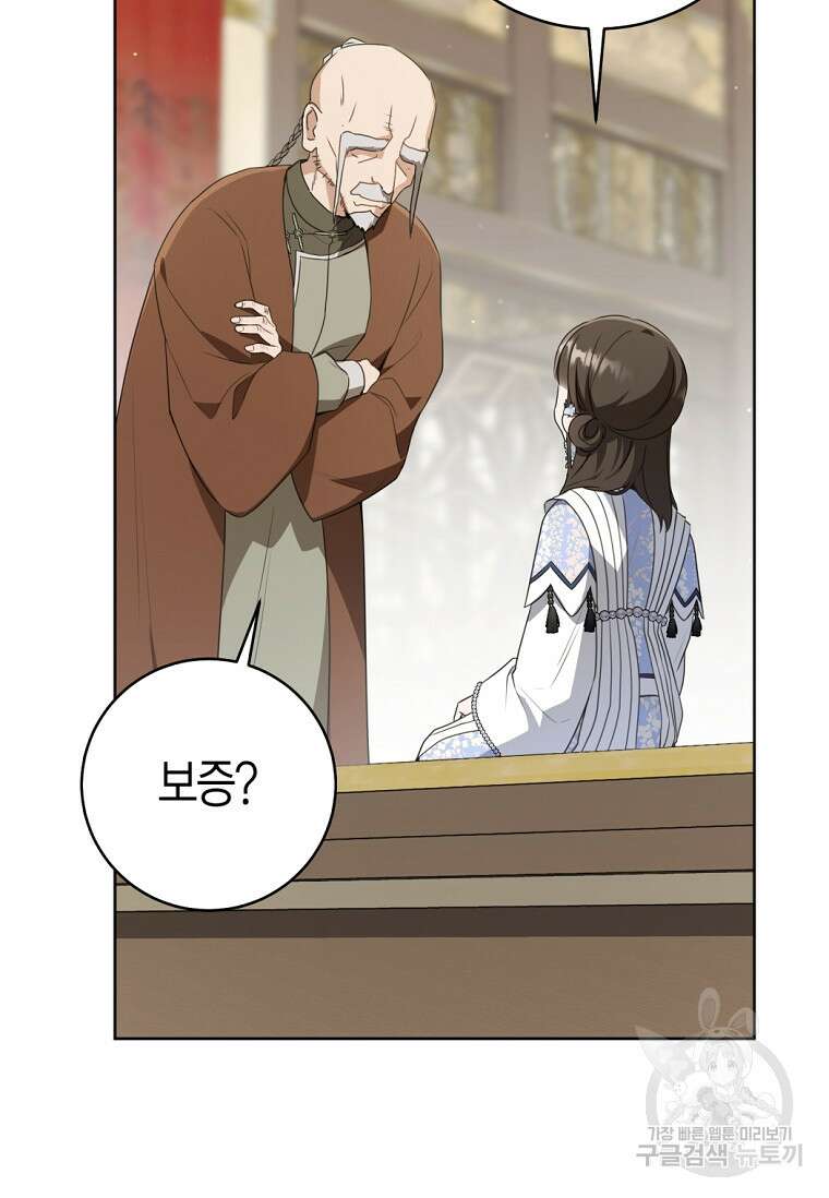 무림세가 천대받는 손녀 딸이 되었다 43화 67