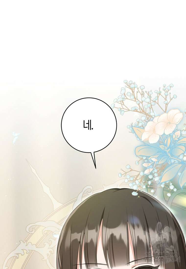 무림세가 천대받는 손녀 딸이 되었다 43화 68