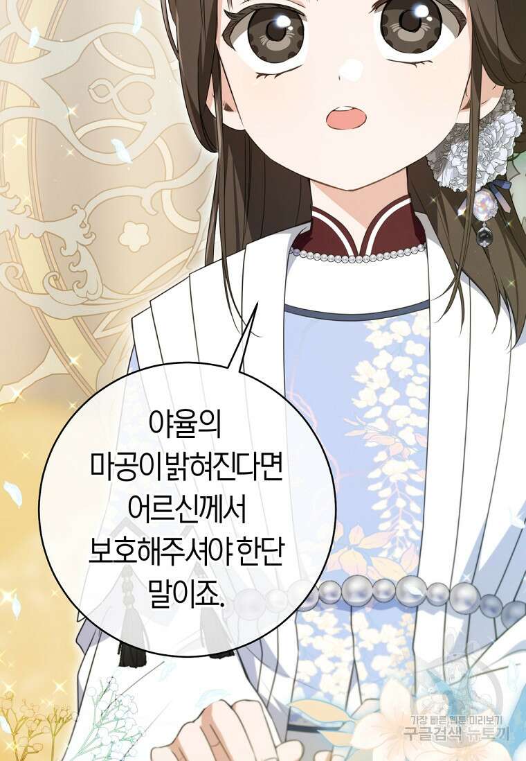 무림세가 천대받는 손녀 딸이 되었다 43화 69
