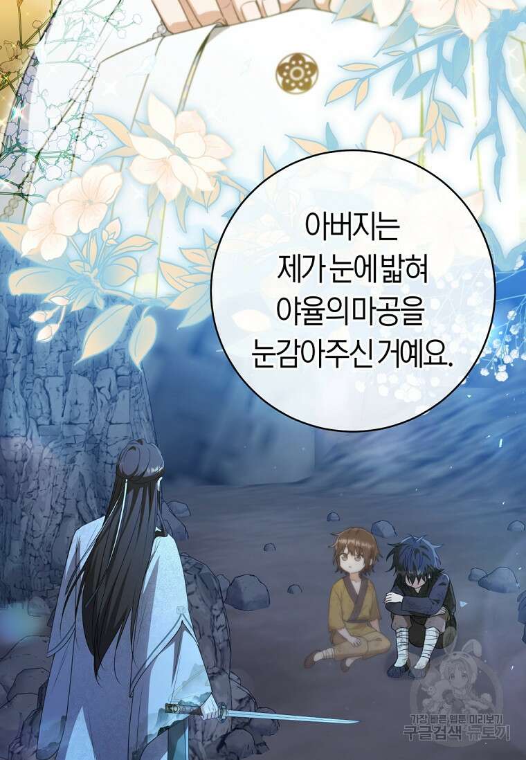 무림세가 천대받는 손녀 딸이 되었다 43화 70