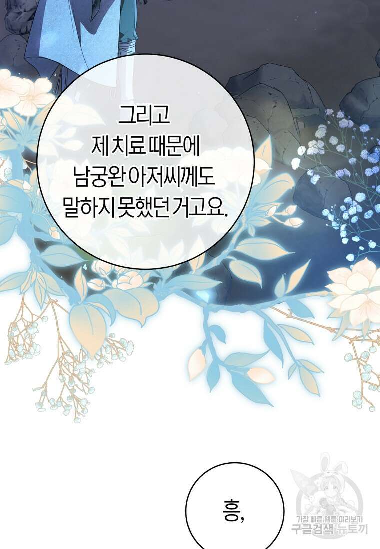 무림세가 천대받는 손녀 딸이 되었다 43화 71