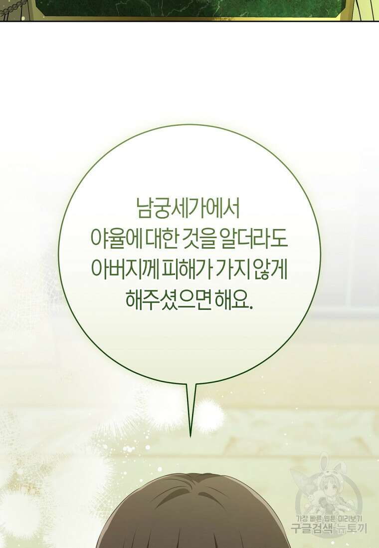 무림세가 천대받는 손녀 딸이 되었다 43화 74
