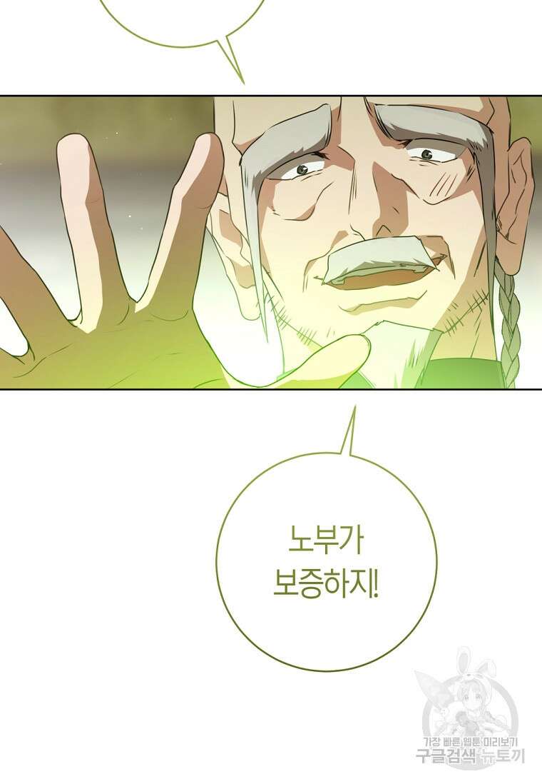 무림세가 천대받는 손녀 딸이 되었다 43화 78