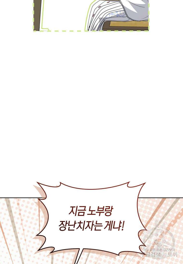 무림세가 천대받는 손녀 딸이 되었다 43화 80