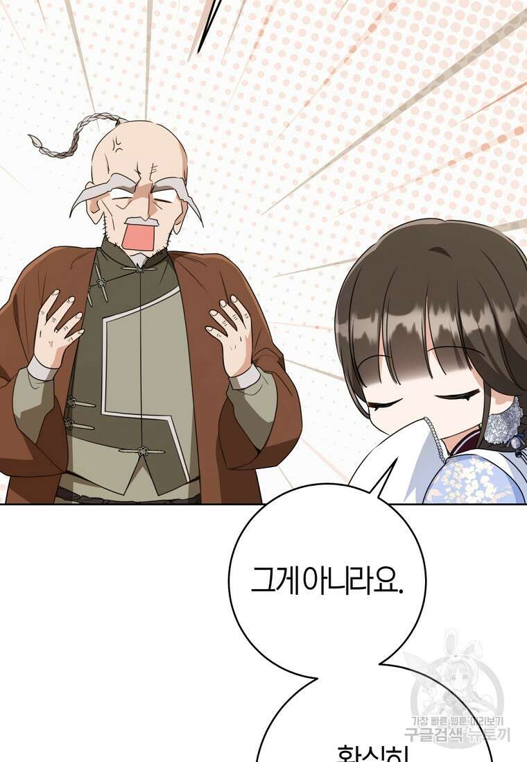 무림세가 천대받는 손녀 딸이 되었다 43화 81