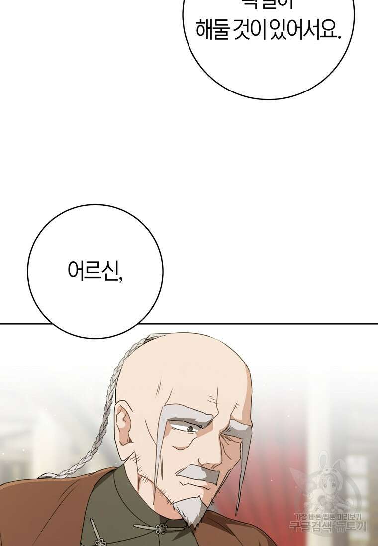 무림세가 천대받는 손녀 딸이 되었다 43화 82