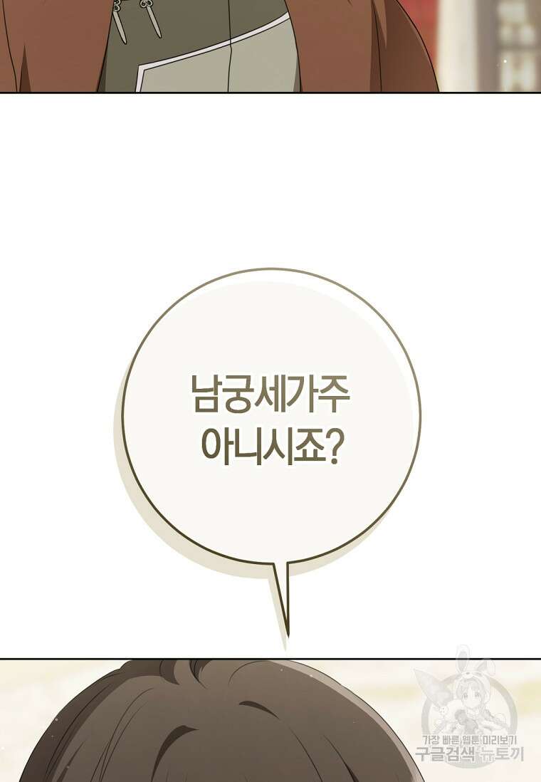 무림세가 천대받는 손녀 딸이 되었다 43화 83