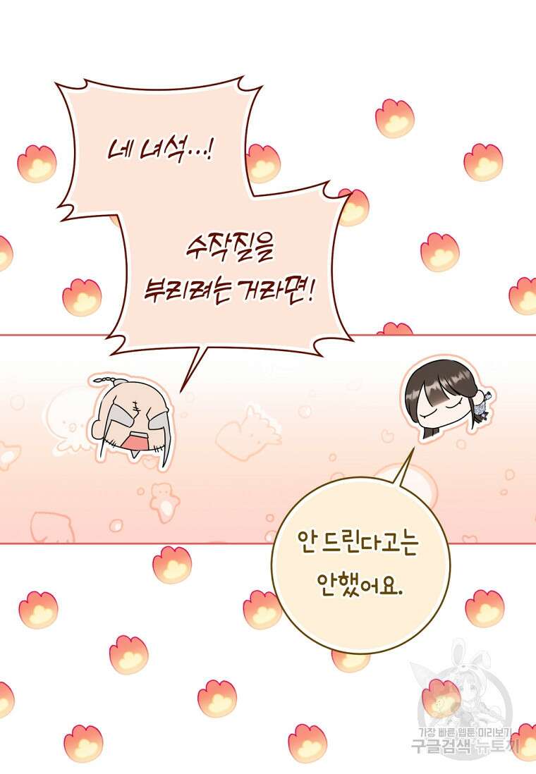 무림세가 천대받는 손녀 딸이 되었다 43화 85