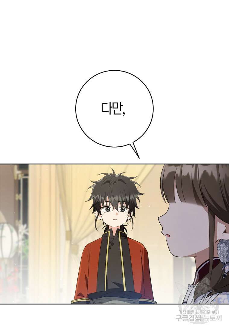 무림세가 천대받는 손녀 딸이 되었다 43화 86