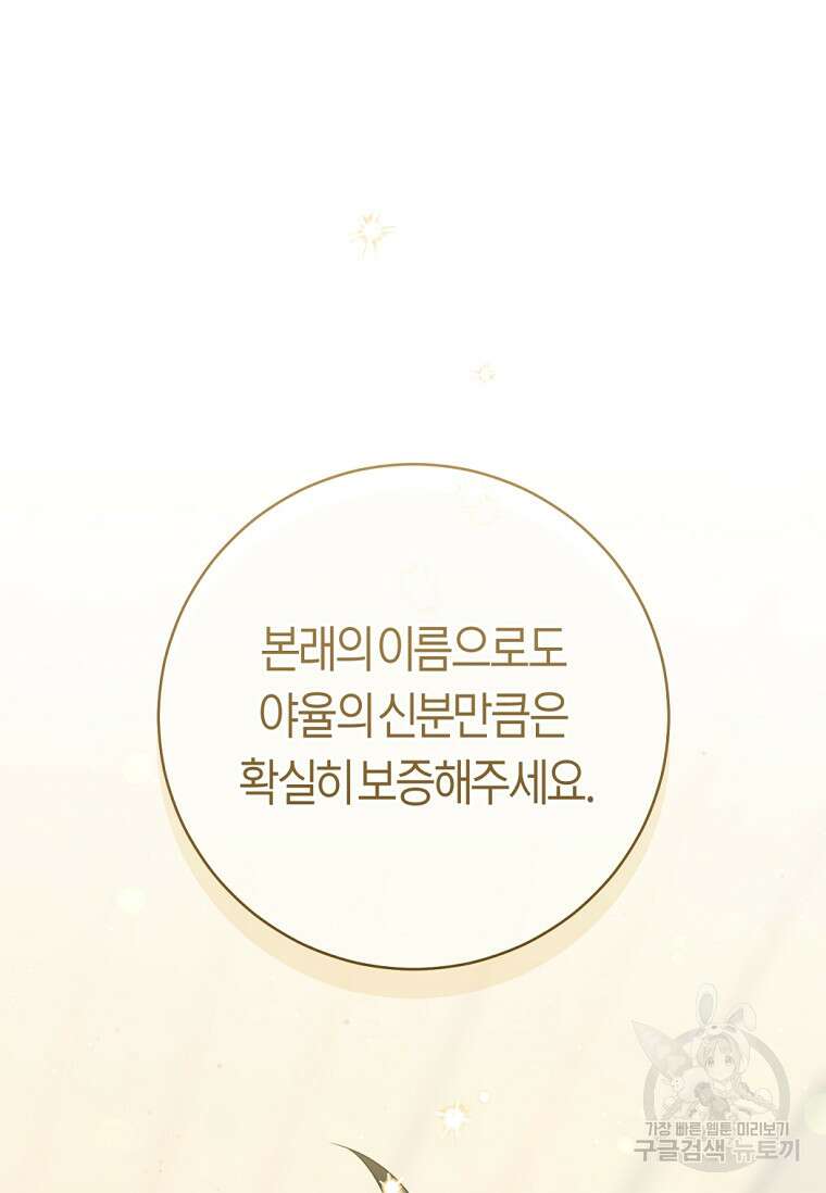 무림세가 천대받는 손녀 딸이 되었다 43화 87