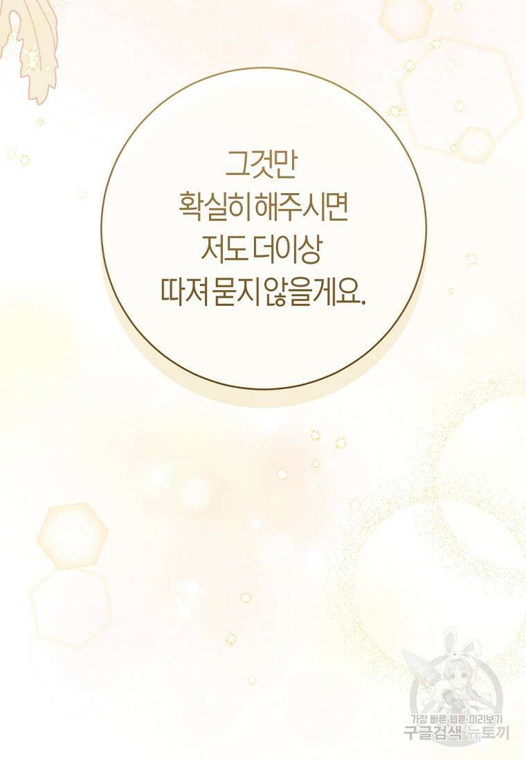 무림세가 천대받는 손녀 딸이 되었다 43화 90