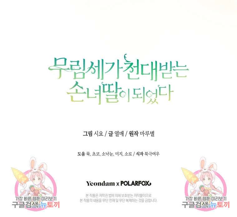 무림세가 천대받는 손녀 딸이 되었다 43화 91