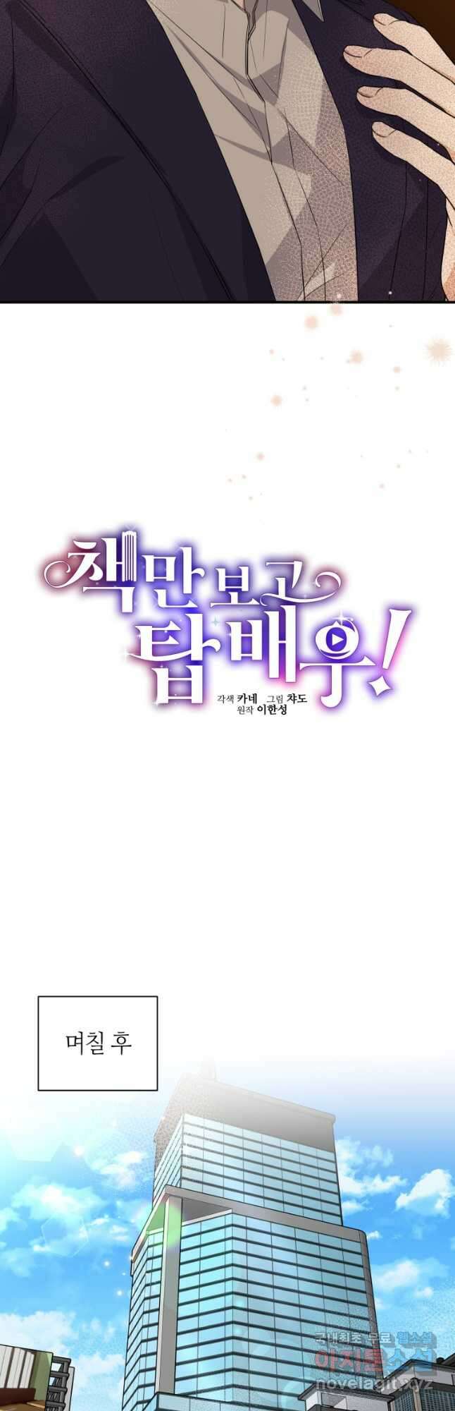 책만 보고 탑배우! 47화 16