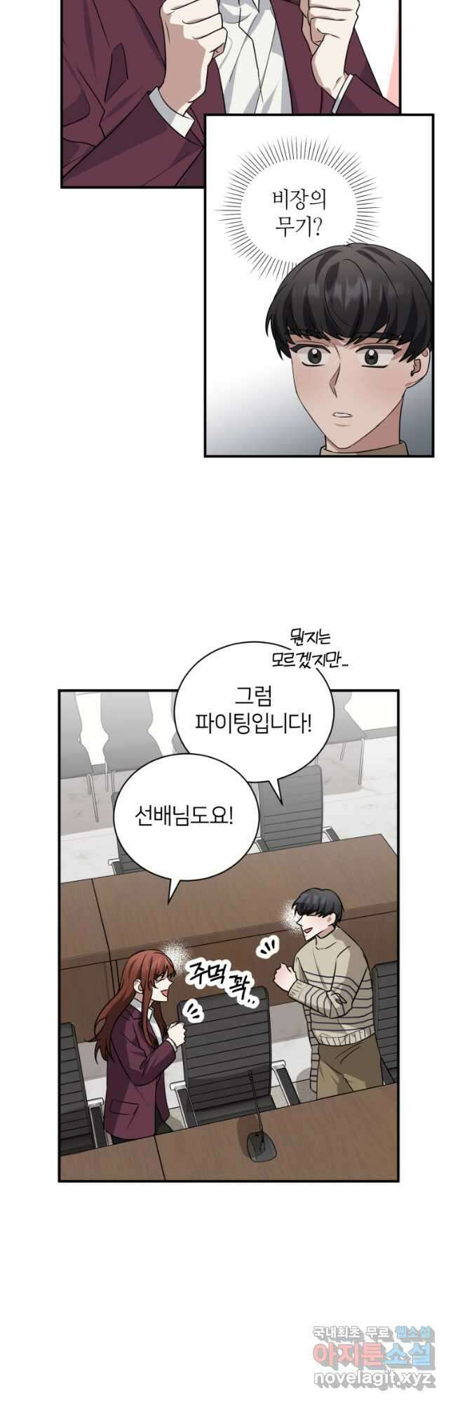 책만 보고 탑배우! 47화 31