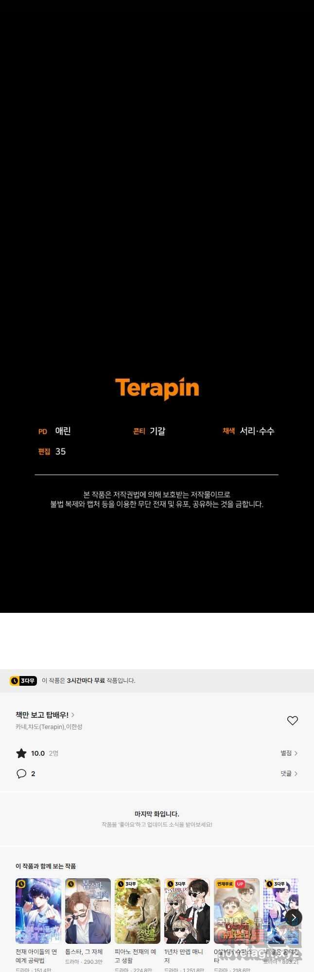 책만 보고 탑배우! 47화 34