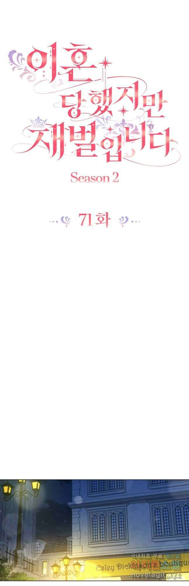 이혼당했지만 재벌입니다 71화 6