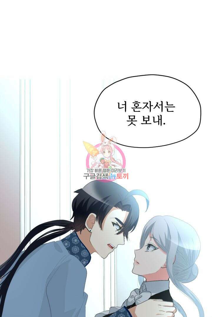 칠흑의 거버니스 71화 1