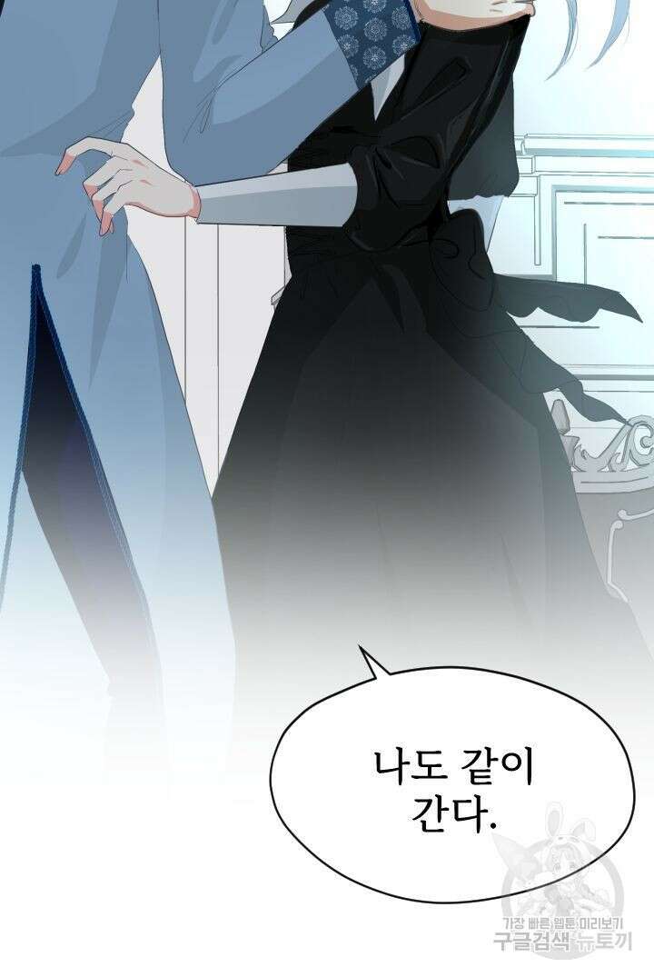 칠흑의 거버니스 71화 2