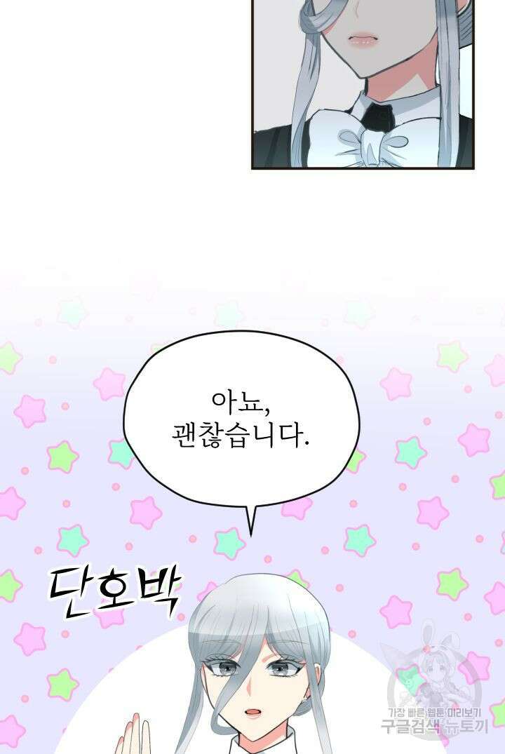 칠흑의 거버니스 71화 4