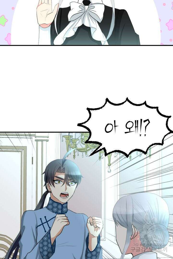 칠흑의 거버니스 71화 5
