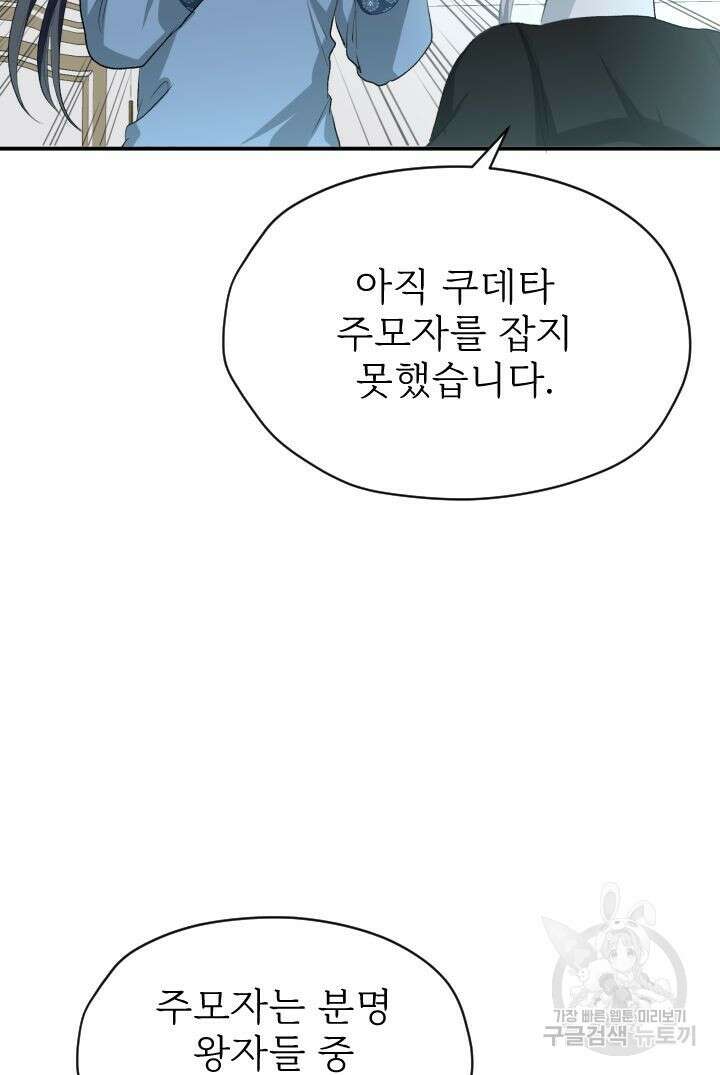 칠흑의 거버니스 71화 6