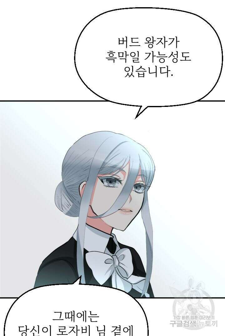 칠흑의 거버니스 71화 8