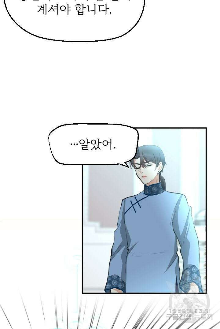 칠흑의 거버니스 71화 9