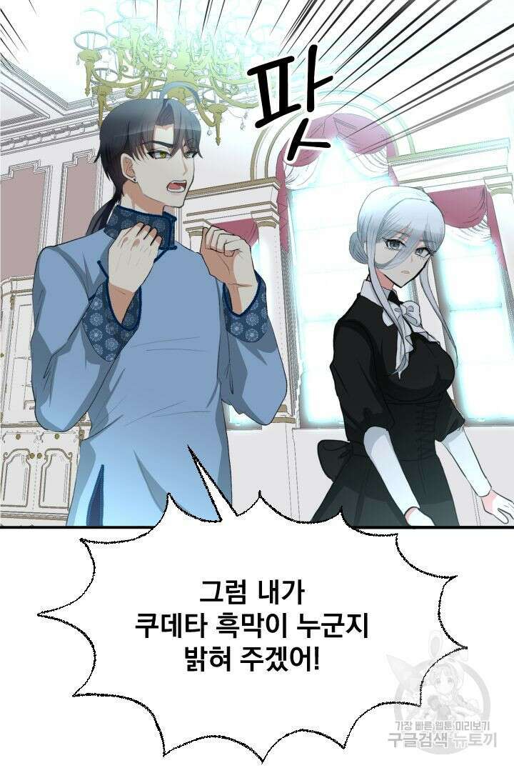 칠흑의 거버니스 71화 10