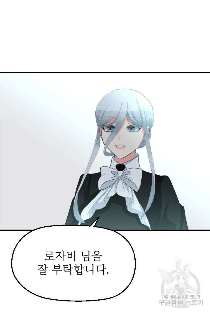 칠흑의 거버니스 71화 11