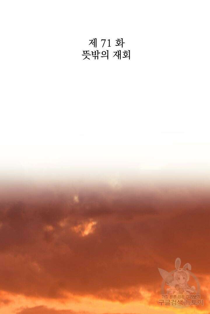 칠흑의 거버니스 71화 13