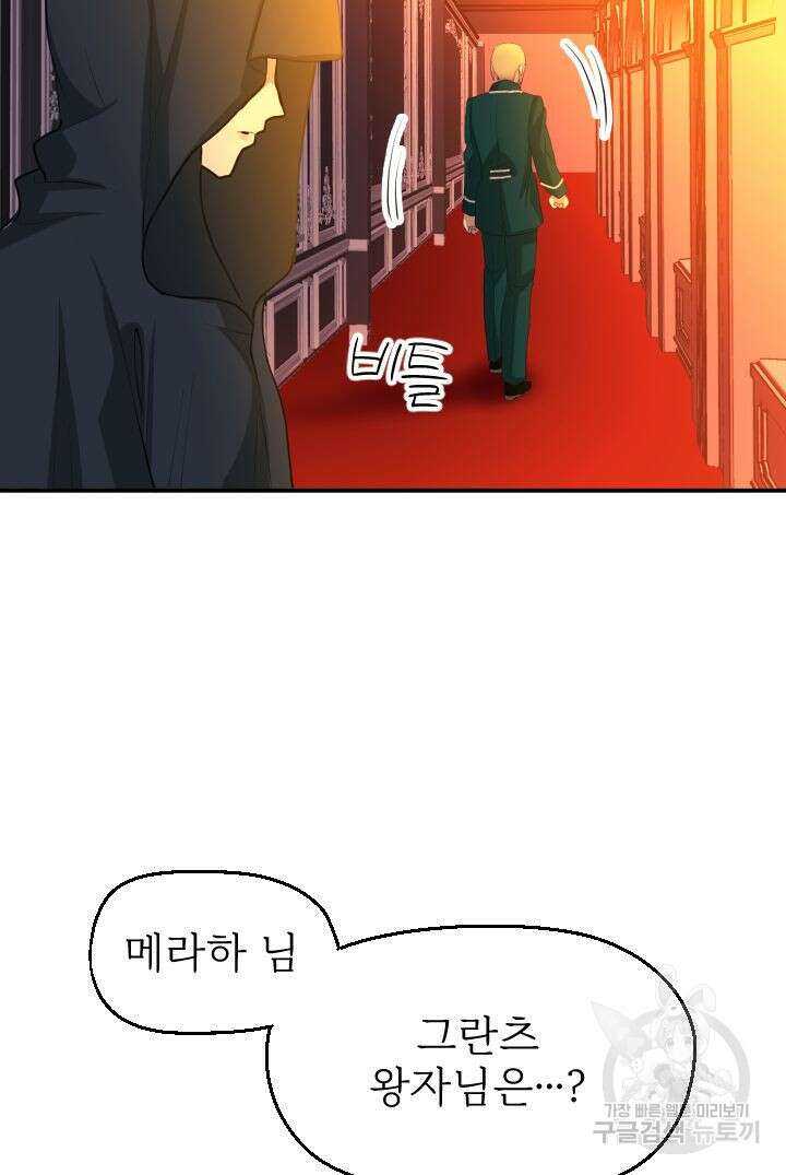 칠흑의 거버니스 71화 15