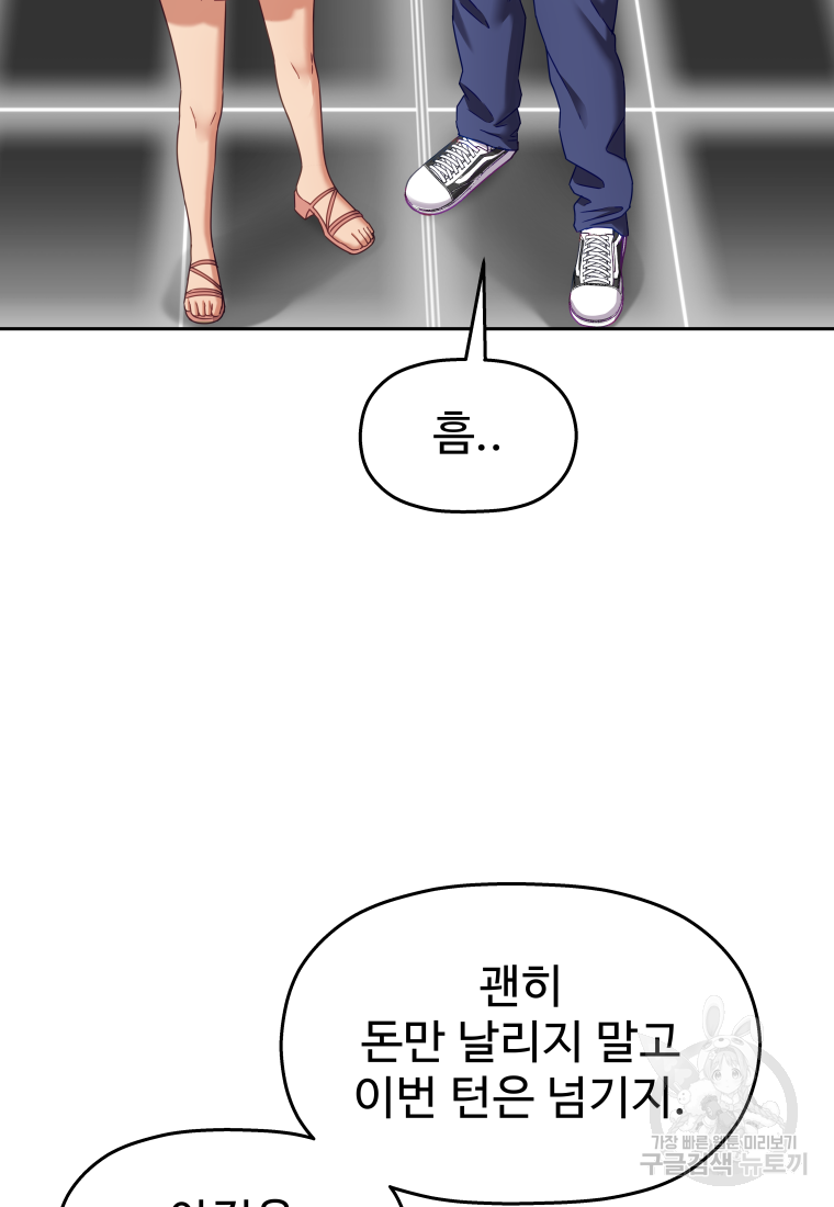 플렉스(FLEX) 42화 6