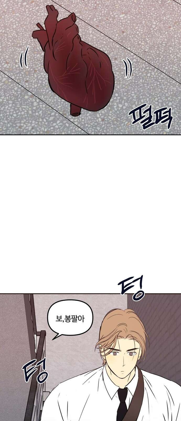 랑데뷰 75화 스위트 어트랙션(2) 2