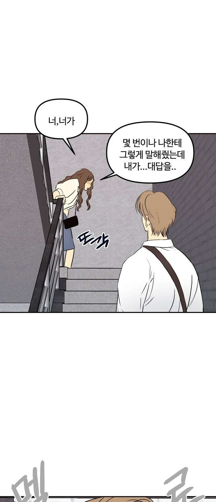 랑데뷰 75화 스위트 어트랙션(2) 4