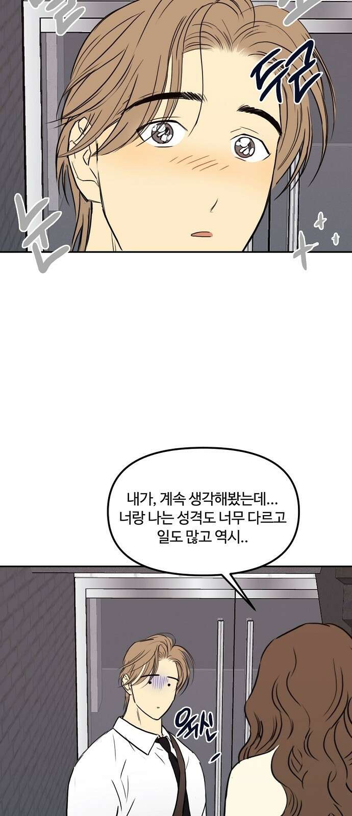 랑데뷰 75화 스위트 어트랙션(2) 5