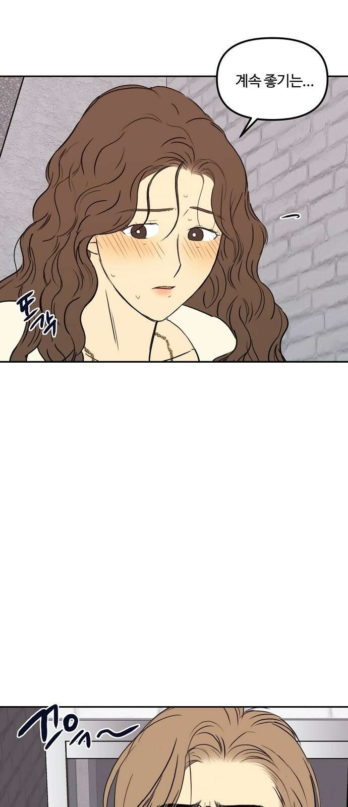 랑데뷰 75화 스위트 어트랙션(2) 7