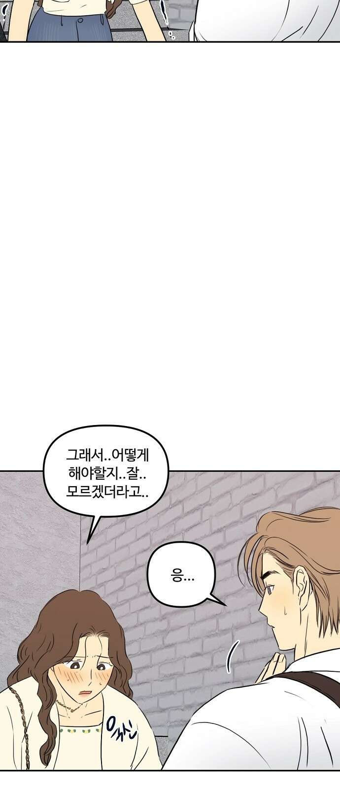 랑데뷰 75화 스위트 어트랙션(2) 9