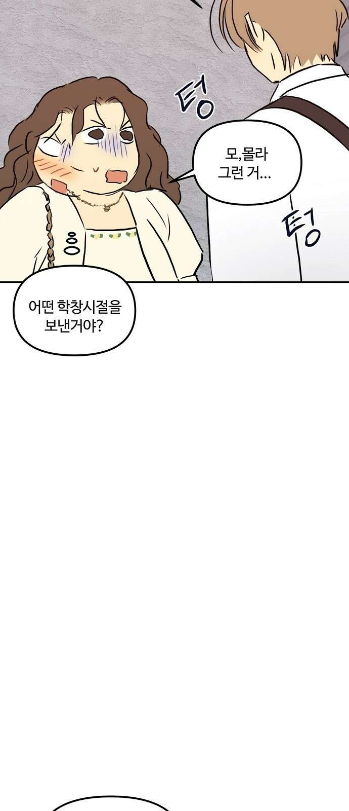 랑데뷰 75화 스위트 어트랙션(2) 12