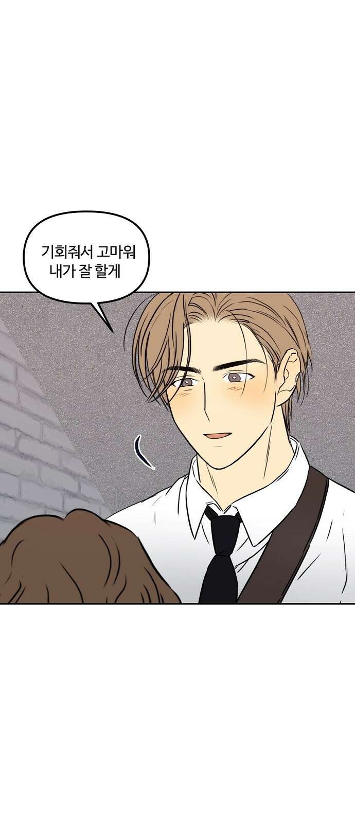 랑데뷰 75화 스위트 어트랙션(2) 15