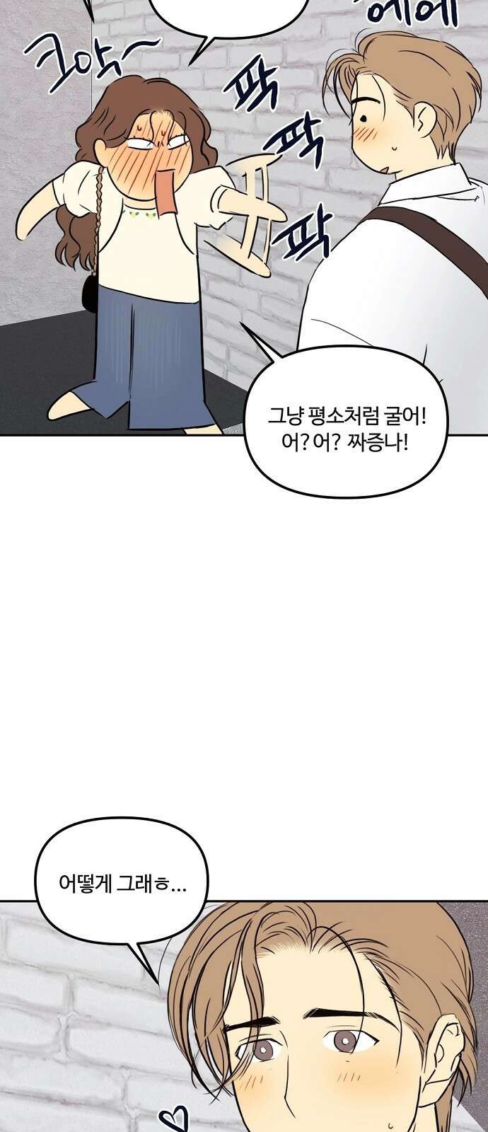 랑데뷰 75화 스위트 어트랙션(2) 17