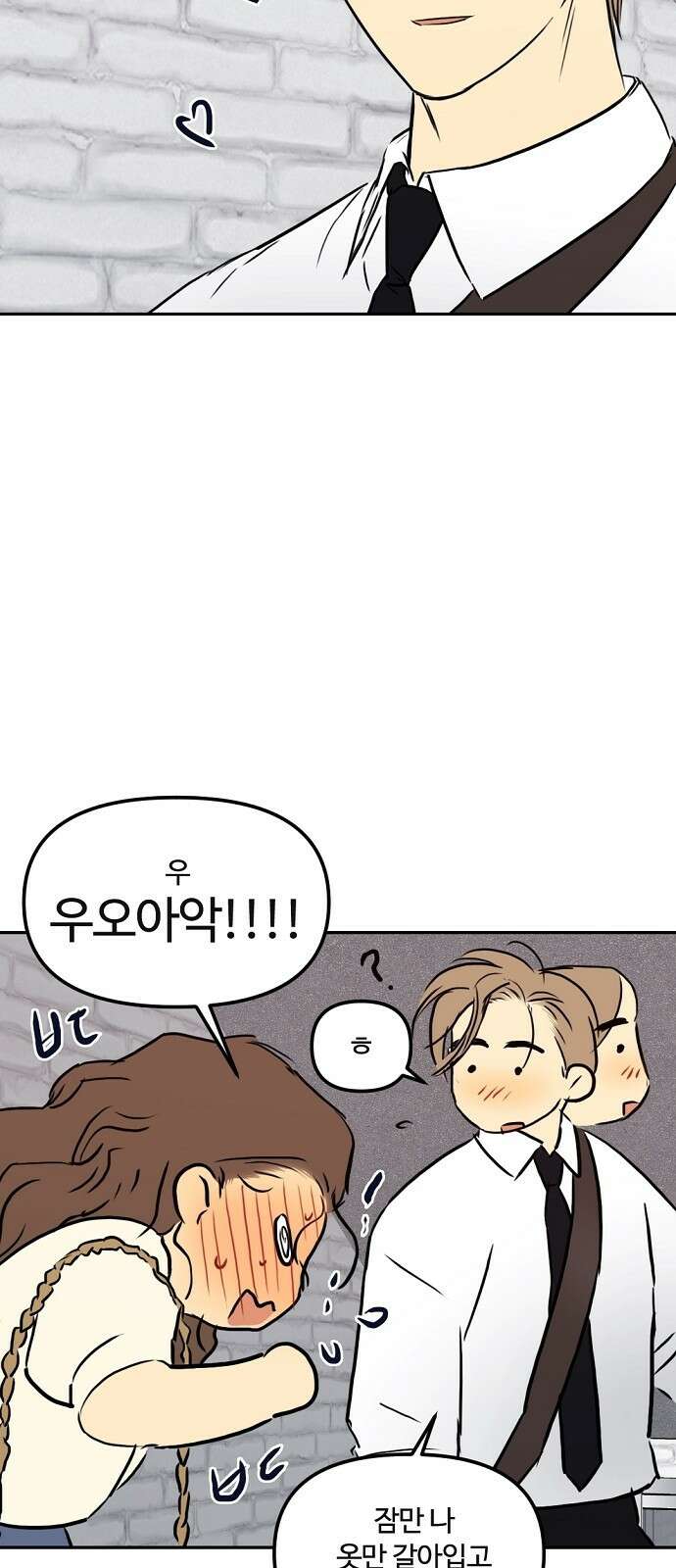 랑데뷰 75화 스위트 어트랙션(2) 18