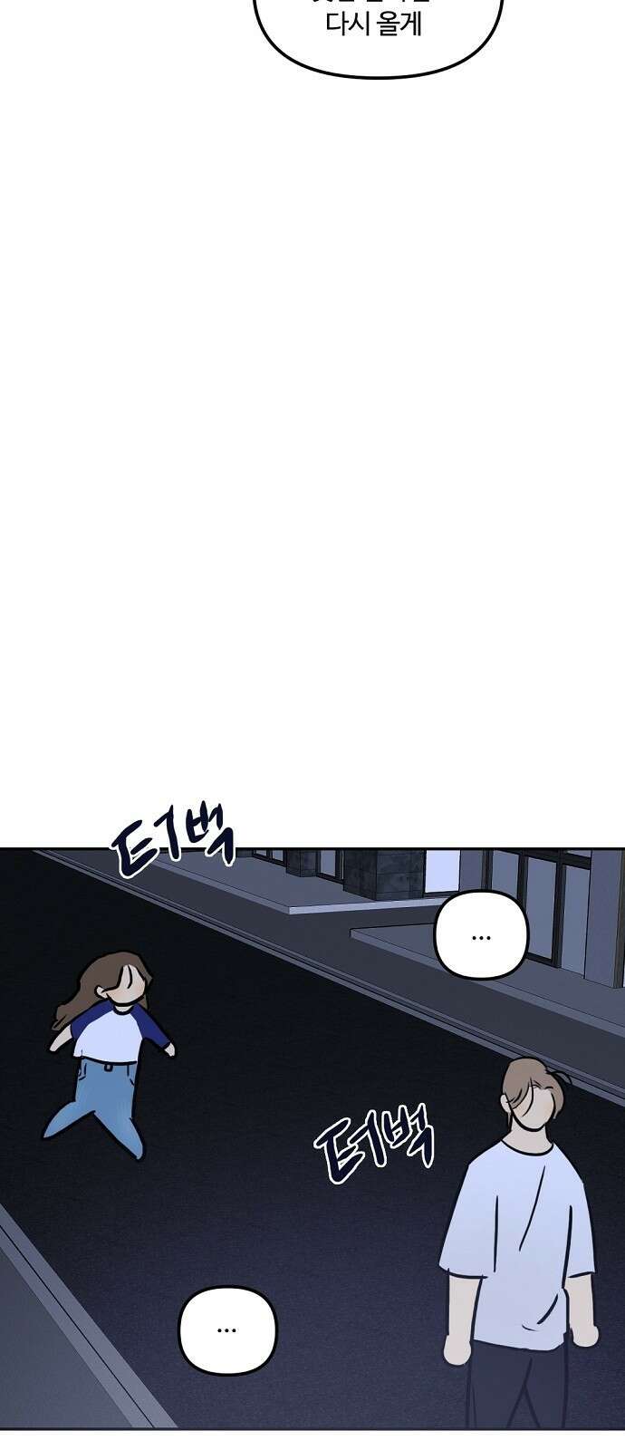 랑데뷰 75화 스위트 어트랙션(2) 19